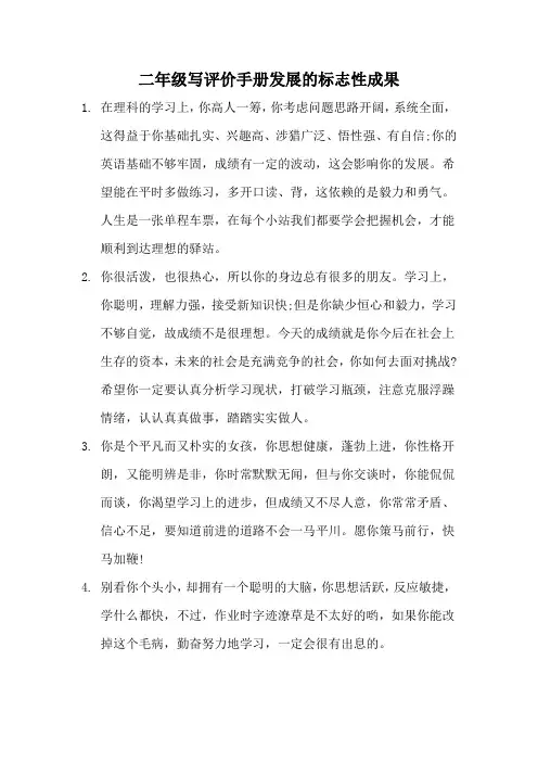 二年级写评价手册发展的标志性成果