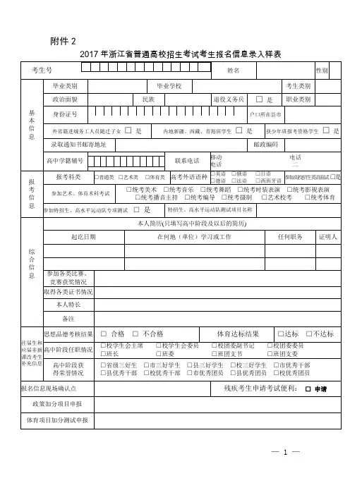 2017年浙江省普通高校招生考试考生报名信息录入样表及有关栏目说明
