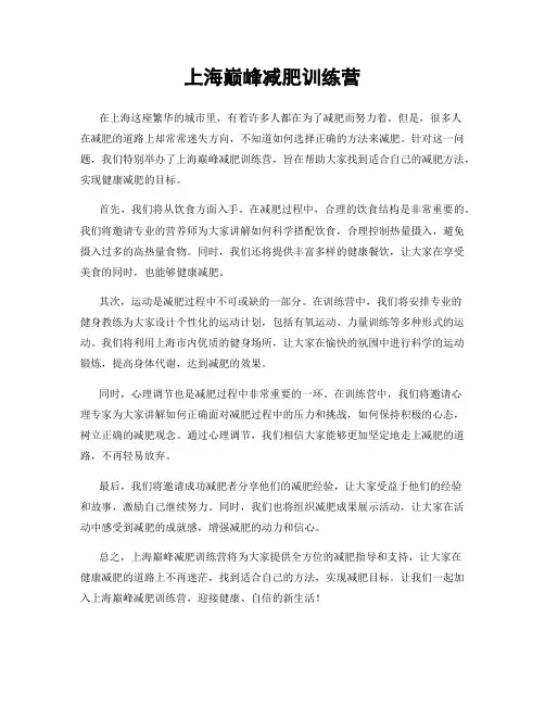 上海巅峰减肥训练营