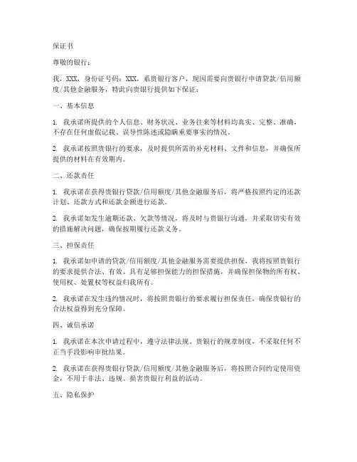 去银行签保证书