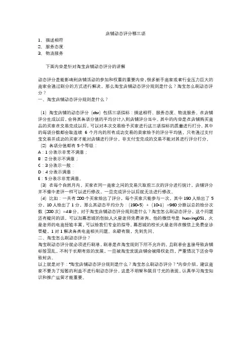 店铺动态评分哪三项