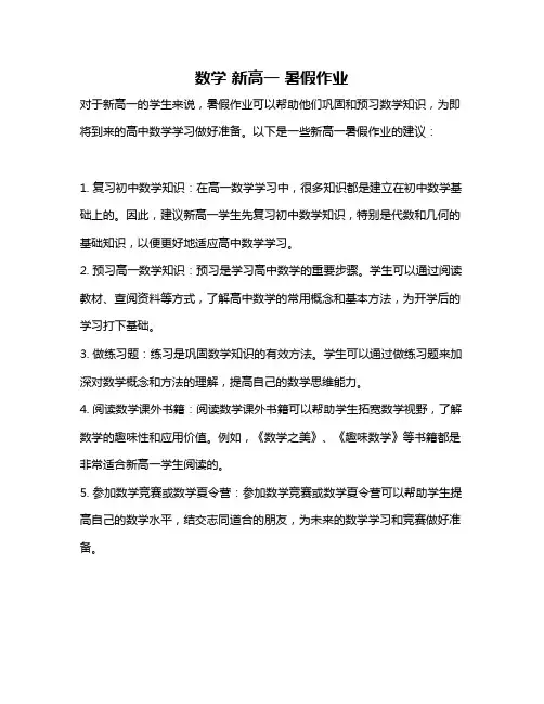 数学 新高一 暑假作业