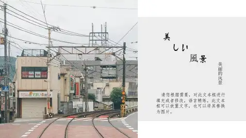 日系风格PPT模板 (50)