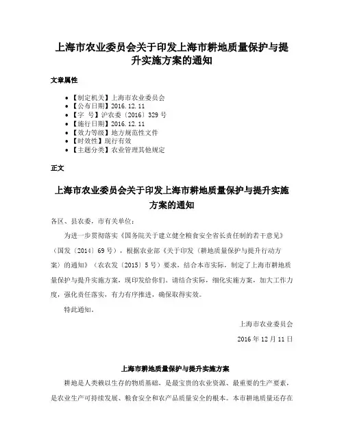 上海市农业委员会关于印发上海市耕地质量保护与提升实施方案的通知