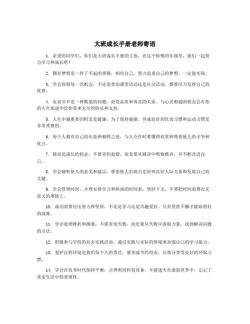 大班成长手册老师寄语