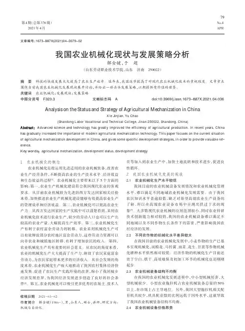 我国农业机械化现状与发展策略分析