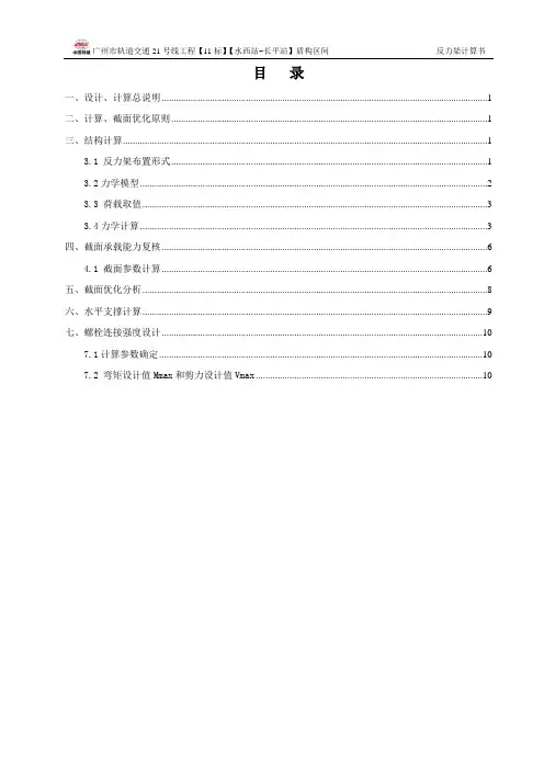 反力架计算书..