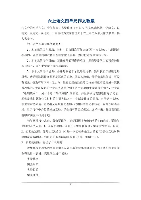 六上语文四单元作文教案