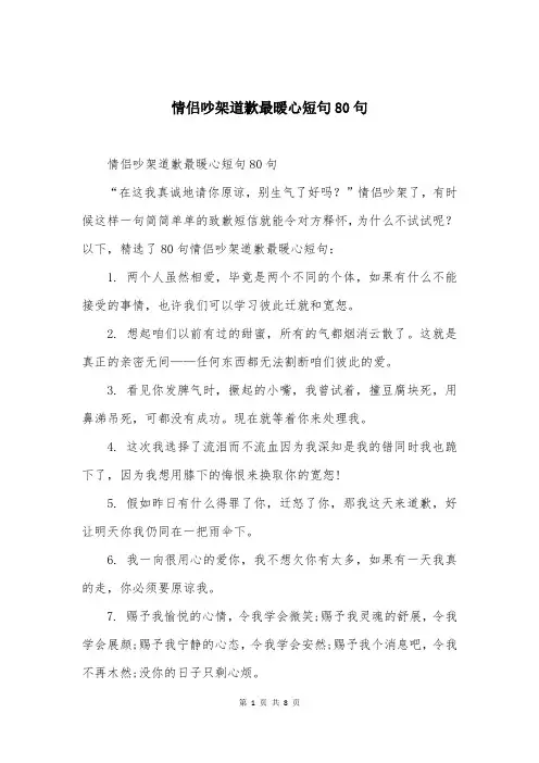 情侣吵架道歉最暖心短句80句