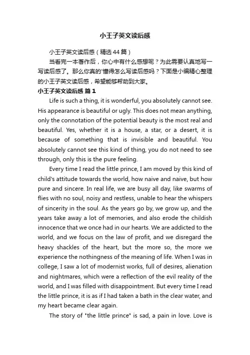 小王子英文读后感（精选44篇）