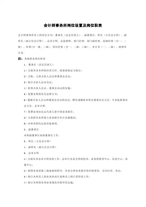会计师事务所岗位设置及职责