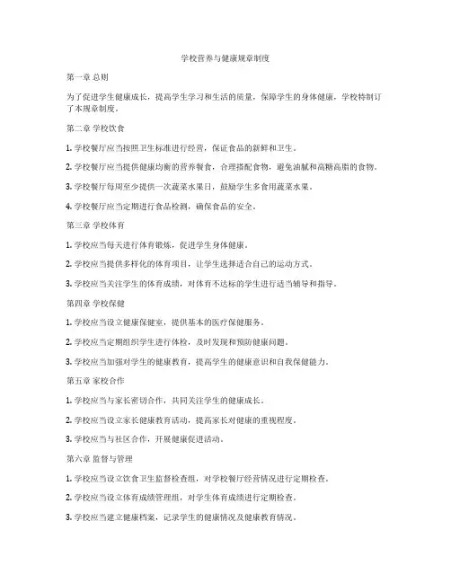 学校营养与健康规章制度