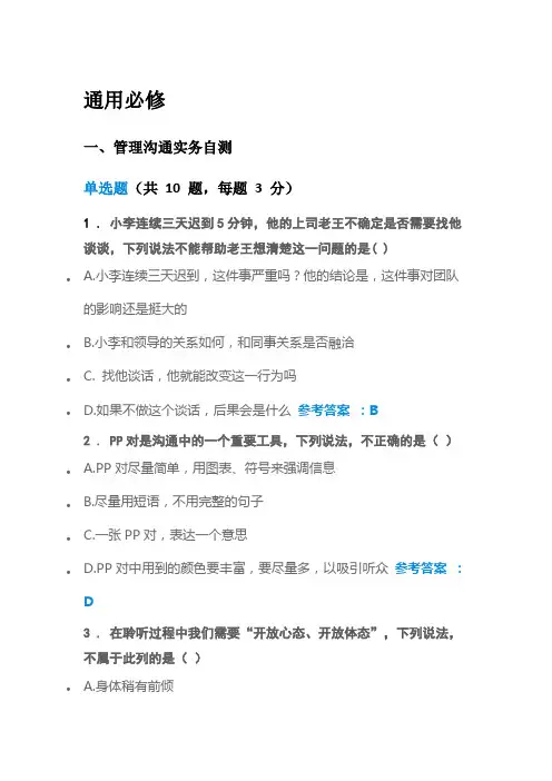 2018年清华班组长自测题答案汇总