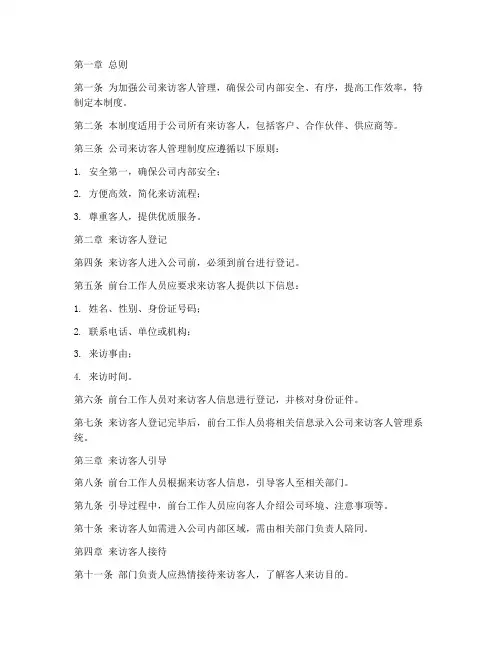公司来访客人管理制度