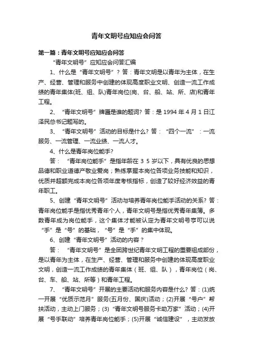 青年文明号应知应会问答