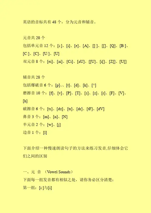 48个国际音标表+中文谐音