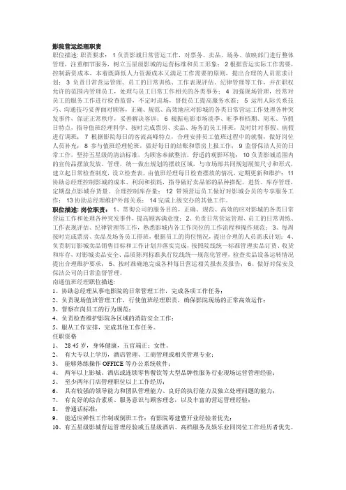 影院营运经理职责
