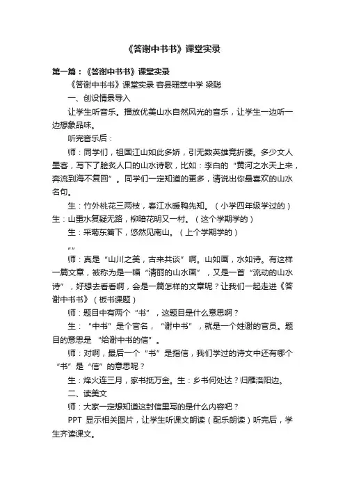 《答谢中书书》课堂实录