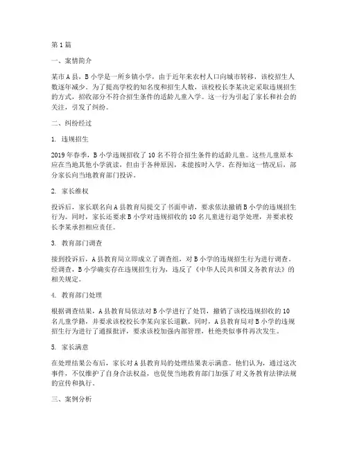 义务教育法律法规案例(3篇)
