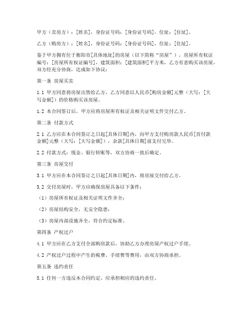 衡阳购房合同范本