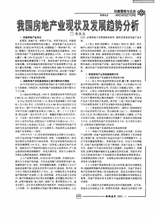 我国房地产业现状及发展趋势分析