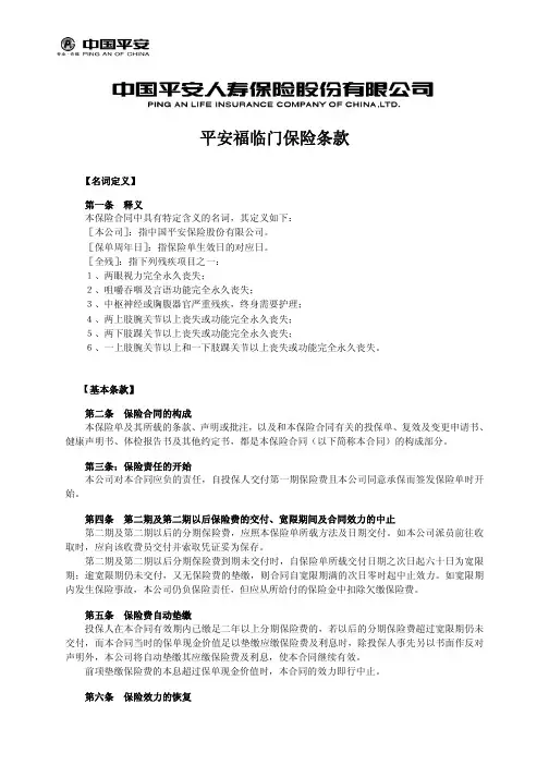 平安福临门保险条款
