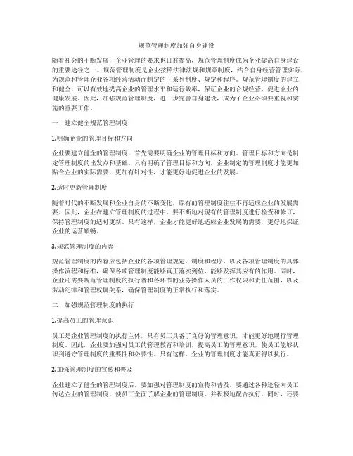 规范管理制度加强自身建设