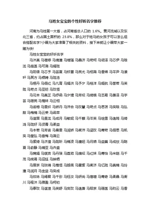 马姓女宝宝的个性好听名字推荐