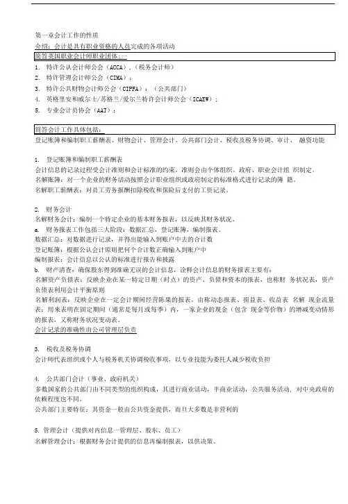 会计原理与实务1-8章复习资料.doc