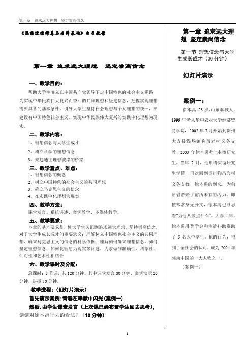 高校思想政治理论课优秀一等奖教案系列(独家提供,可遇不可求)—追求远大理想坚定崇高信念