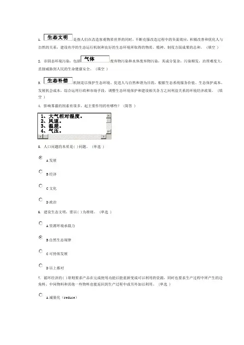 生态文明建设6分作业题汇总