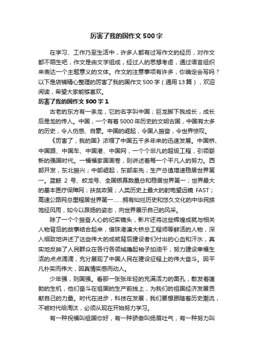 厉害了我的国作文500字