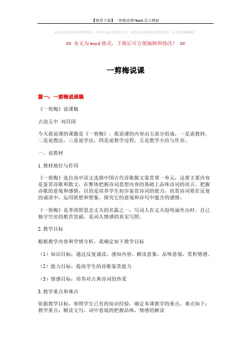 【推荐下载】一剪梅说课-word范文模板 (13页)