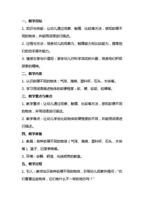 小班科学：感知软硬教学教案