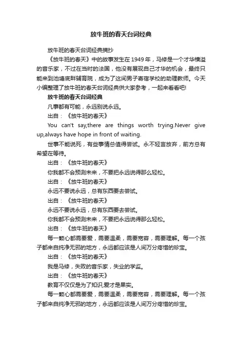 放牛班的春天台词经典