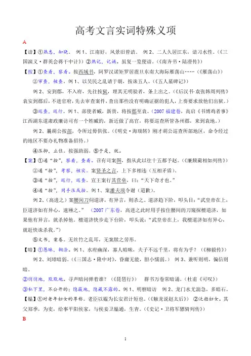 高考文言实词特殊义项(超全)