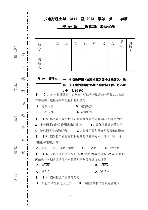 统计学 试题及答案