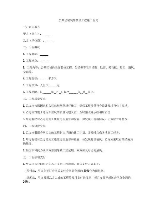 公共区域装饰装修工程施工合同