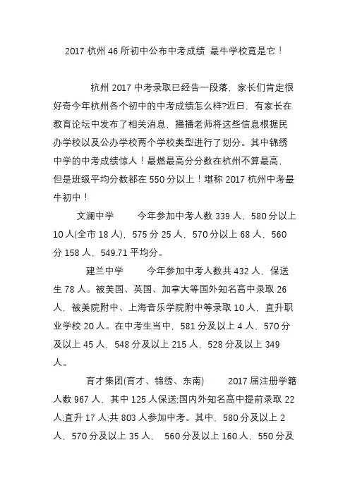 2017杭州46所初中公布中考成绩 最牛学校竟是它
