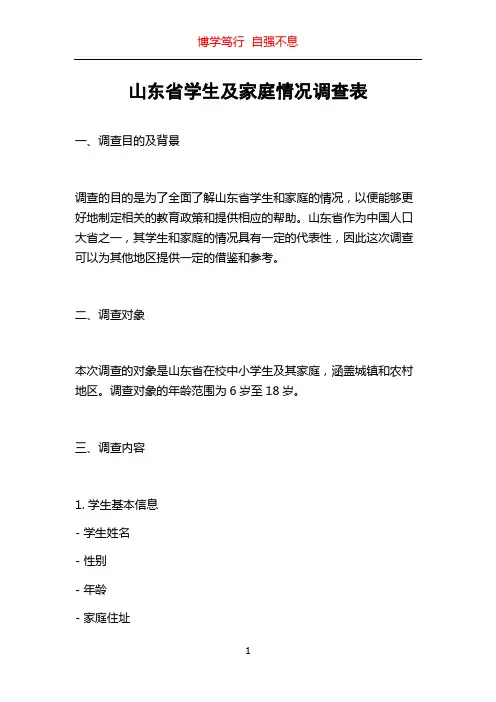 山东省学生及家庭情况调查表
