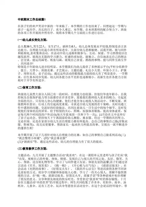 中班期末工作总结5篇