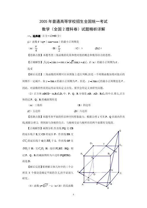 2005全国高考数学2试卷与答案