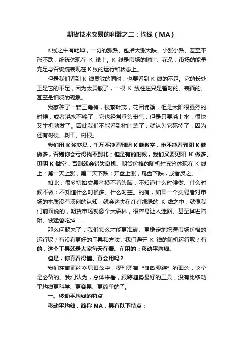 期货技术交易的利器之二：均线（MA）