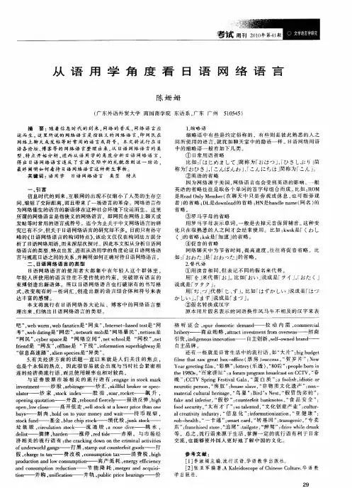 从语用学角度看日语网络语言