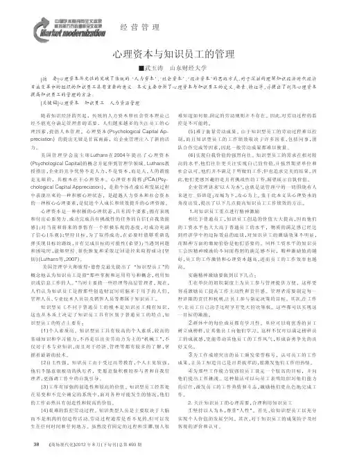 心理资本与知识员工的管理