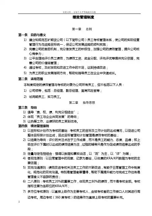 xx期货绩效考核制度