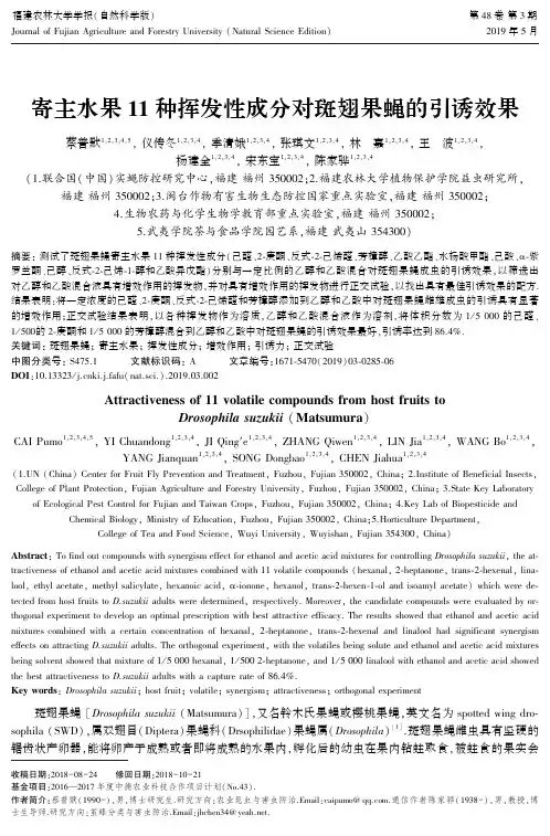 寄主水果11种挥发性成分对斑翅果蝇的引诱效果