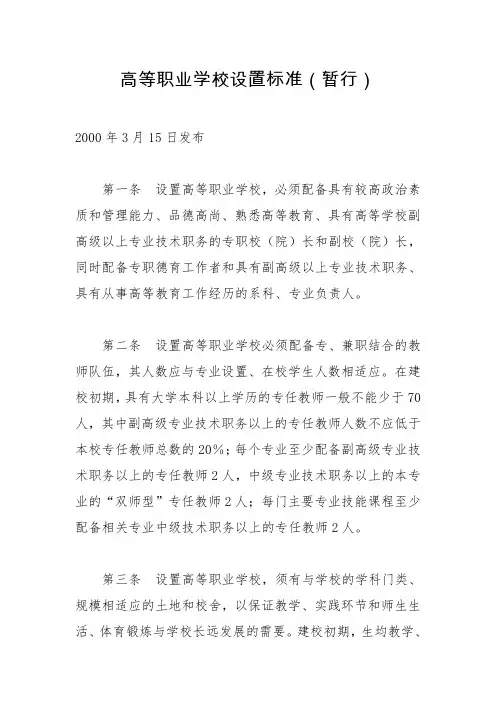 高等职业学校设置标准