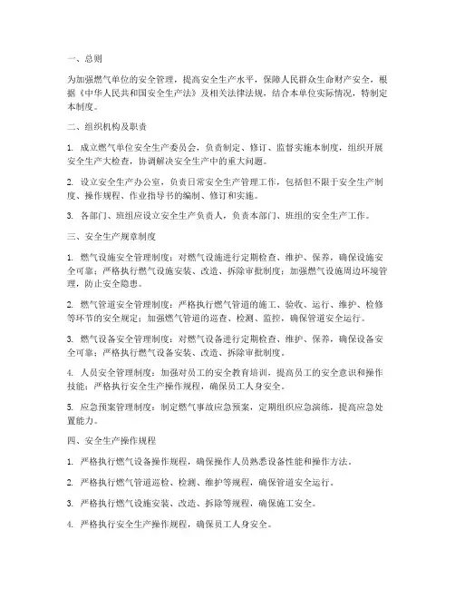 燃气单位标准化管理制度