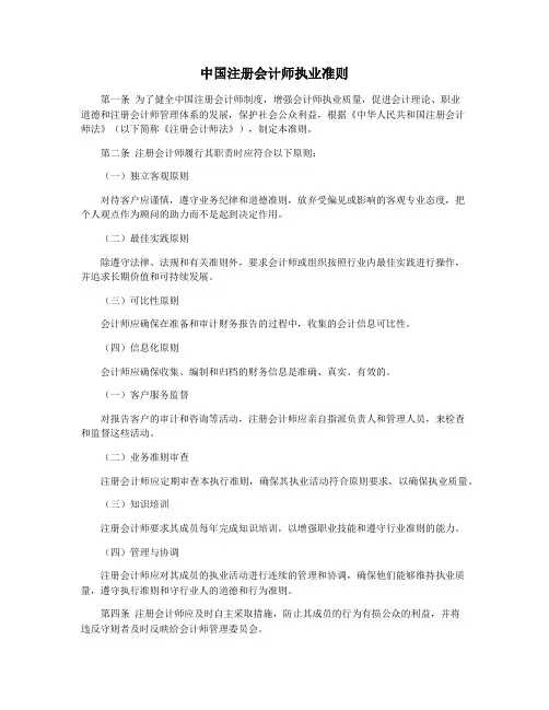 中国注册会计师执业准则